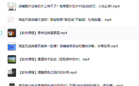 零基础淘宝美工特训营，学完你也能成为淘宝美工大神云创网-网创项目资源站-副业项目-创业项目-搞钱项目云创网