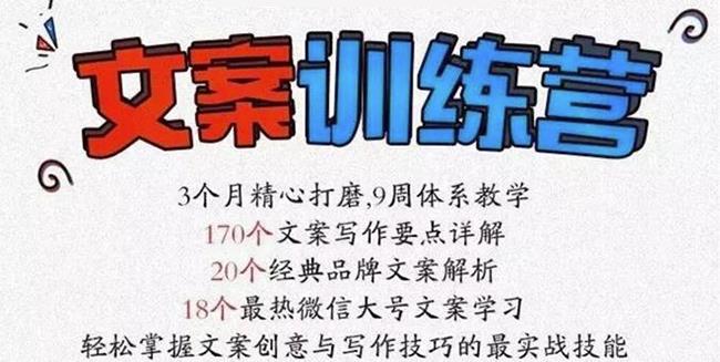 龙小天《文案训练营》全面系统解决文案写作难题！云创网-网创项目资源站-副业项目-创业项目-搞钱项目云创网