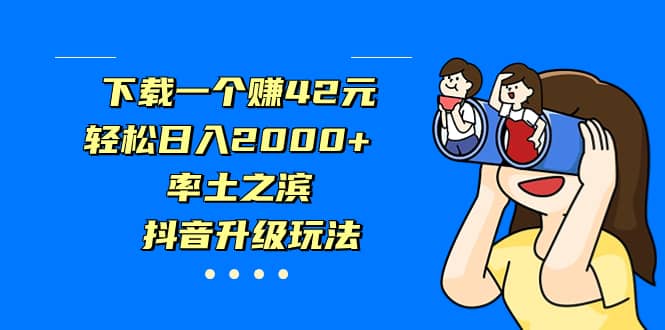 独家首发，治愈系短视频，日引流500+当天变现小白月入过万（附676G素材）云创网-网创项目资源站-副业项目-创业项目-搞钱项目云创网