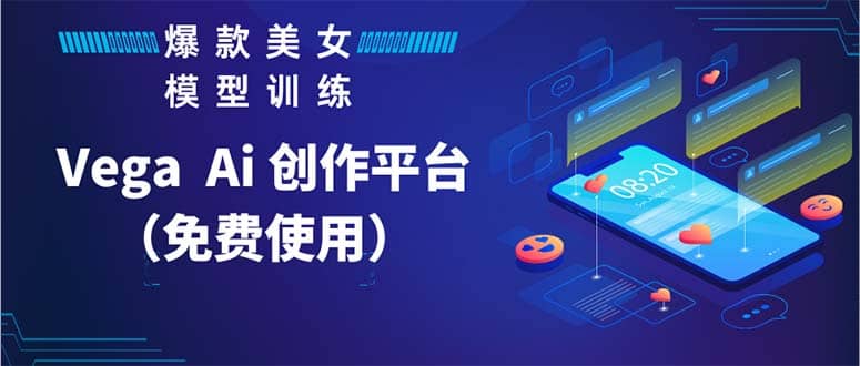 Vega AI 创作平台，手把手教你制作爆款美女模型视频HH云创网-网创项目资源站-副业项目-创业项目-搞钱项目云创网