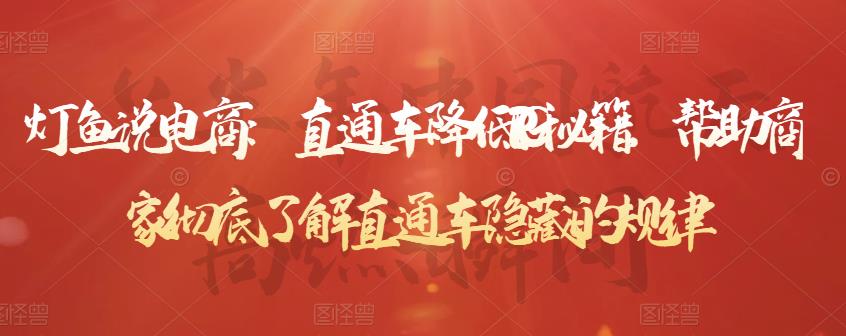 直通车降低PPC秘籍，帮助商家彻底了解直通车隐藏的规律云创网-网创项目资源站-副业项目-创业项目-搞钱项目云创网