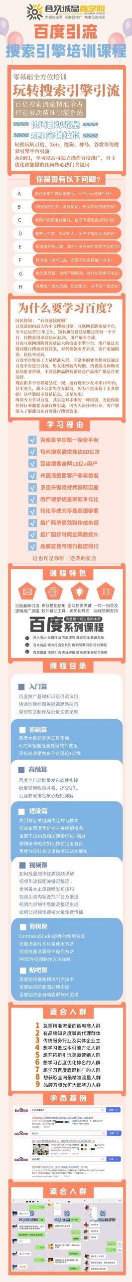 老派Seo：百度霸屏引流课程「搜索引擎推广全系可复制，打造精准被动流量系统」附带工具云创网-网创项目资源站-副业项目-创业项目-搞钱项目云创网