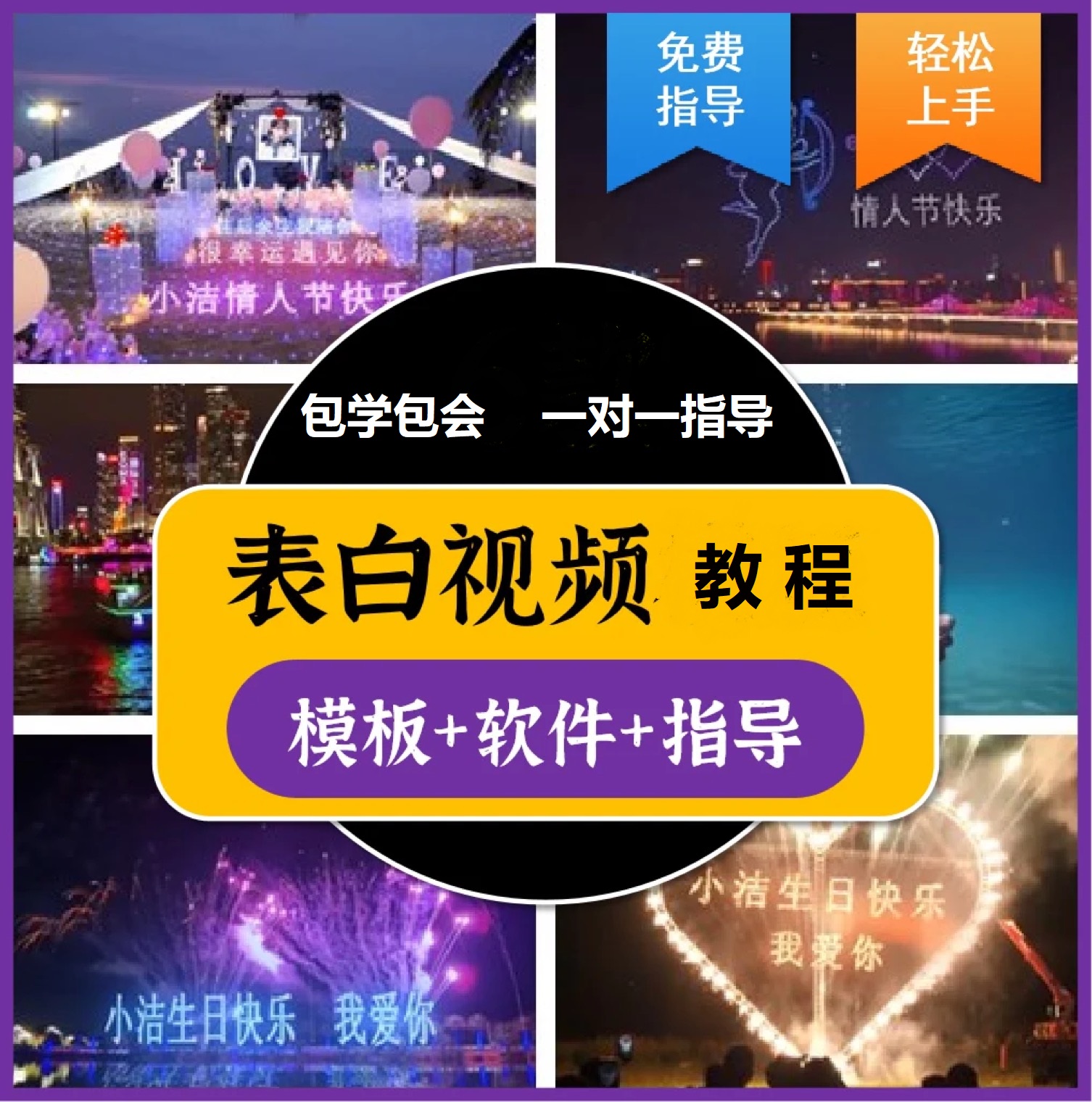 图片[1]云创网-网创项目资源站-副业项目-创业项目-搞钱项目抖音目前火爆项目-表白定制：半无人直播，完整视频教程+模板+软件！云创网-网创项目资源站-副业项目-创业项目-搞钱项目云创网