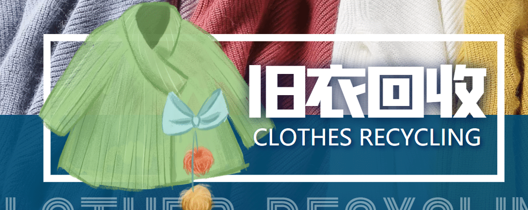 【冷门项目】线上线下旧衣服回收项目【回收渠道+教程】云创网-网创项目资源站-副业项目-创业项目-搞钱项目云创网