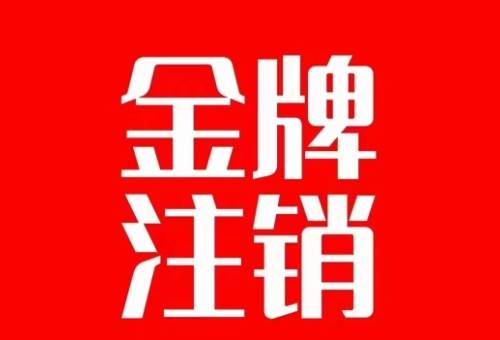 抖音金牌主播账号，自己注销不了的，秒注销教程云创网-网创项目资源站-副业项目-创业项目-搞钱项目云创网