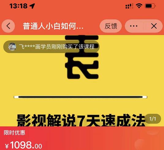 表哥电影·影视解说7天速成法：普通人一台电脑或者一部手机，小白快速起号云创网-网创项目资源站-副业项目-创业项目-搞钱项目云创网