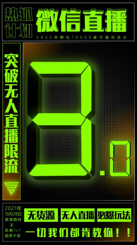 微信直播视频号3.0课程，突破无人直播限流云创网-网创项目资源站-副业项目-创业项目-搞钱项目云创网