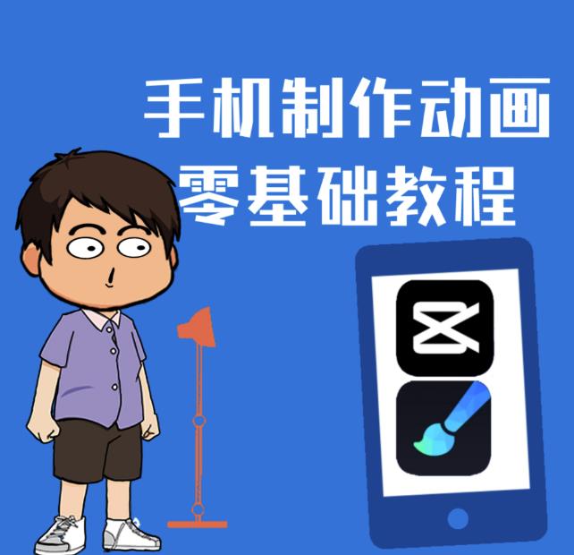 一部手机制作夫妻搞笑动画短视频教程，零基础也能快速上手云创网-网创项目资源站-副业项目-创业项目-搞钱项目云创网