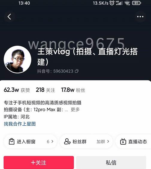 王策VLOG个人短视频经验分享课，教你拍摄视频，​从发光，拍摄，软件，让你豁然开朗云创网-网创项目资源站-副业项目-创业项目-搞钱项目云创网