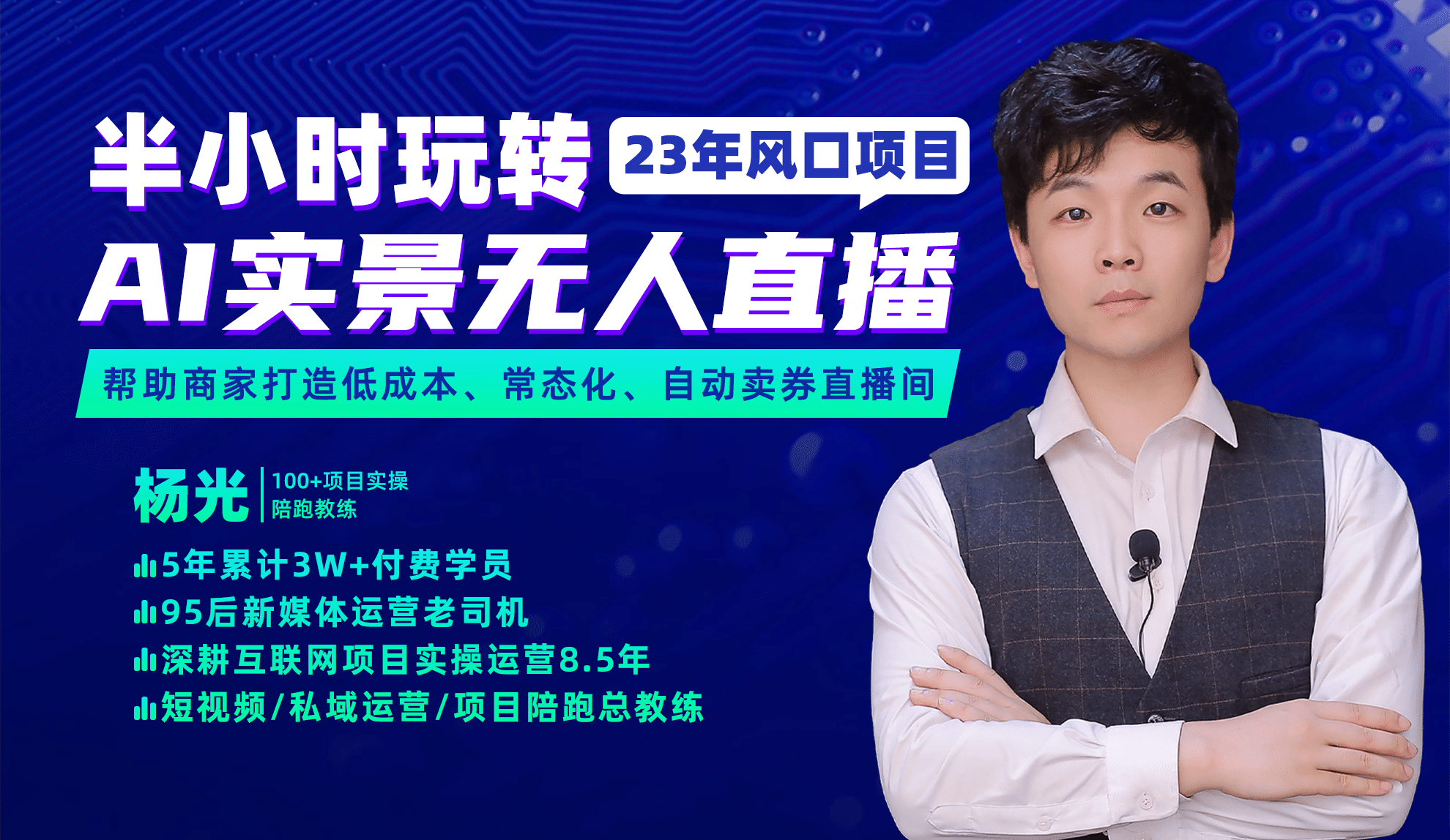 2023年风口项目，半小时玩转AI实景无人直播云创网-网创项目资源站-副业项目-创业项目-搞钱项目云创网