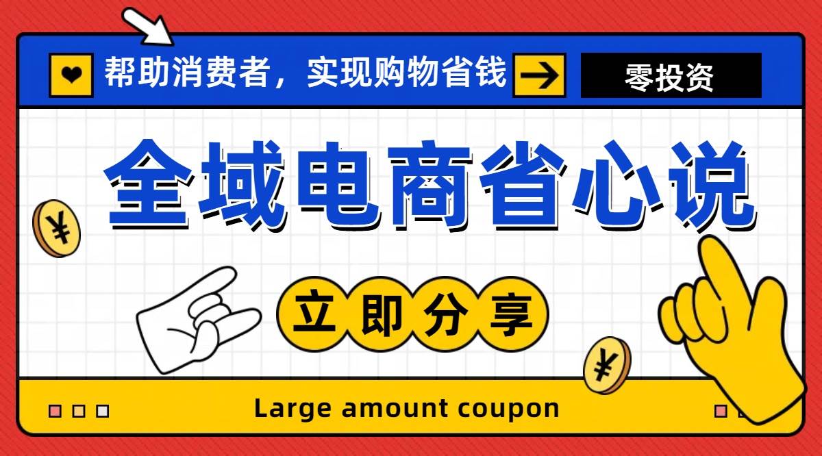 全新电商玩法，无货源模式，人人均可做电商！日入1000+云创网-网创项目资源站-副业项目-创业项目-搞钱项目云创网