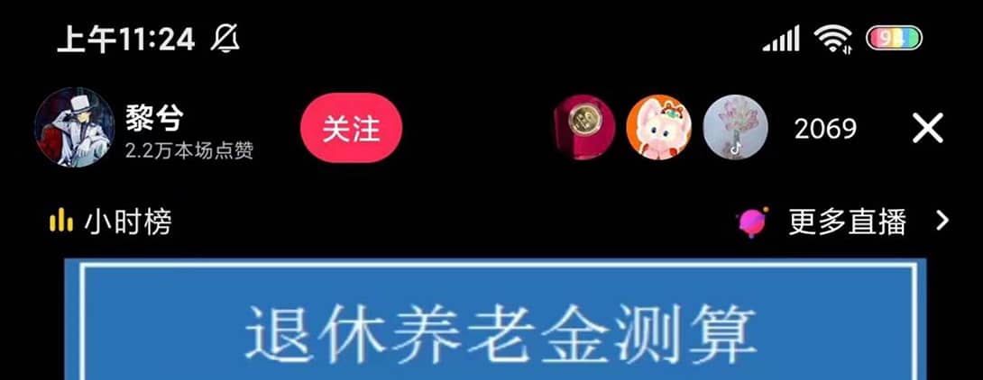 抖音直播退休养老金预测，礼物收割机【详细玩法教程】云创网-网创项目资源站-副业项目-创业项目-搞钱项目云创网