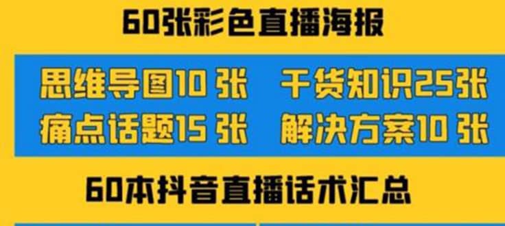 2022抖音快手新人直播带货全套爆款直播资料，看完不再恐播不再迷茫云创网-网创项目资源站-副业项目-创业项目-搞钱项目云创网