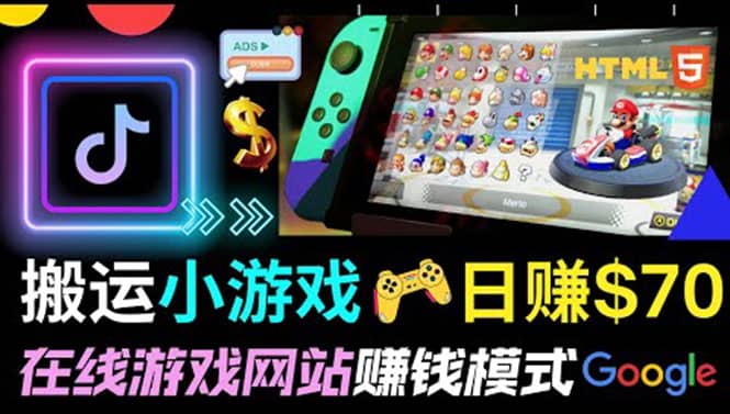 通过自由职业者网站出售Html5赚钱 搬运网页，手机小游戏，日赚70美元云创网-网创项目资源站-副业项目-创业项目-搞钱项目云创网