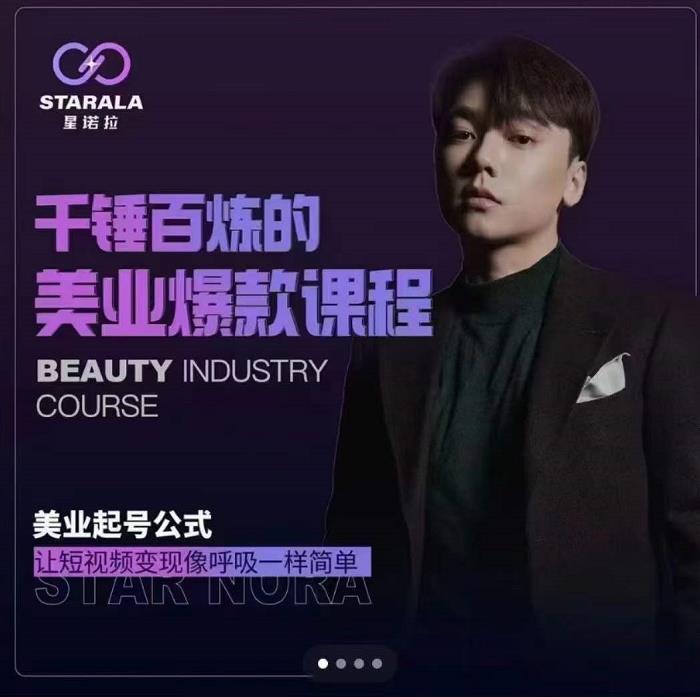 千锤百炼的美业爆款课程，美业号公式，让短视频变现像呼吸一样简单云创网-网创项目资源站-副业项目-创业项目-搞钱项目云创网