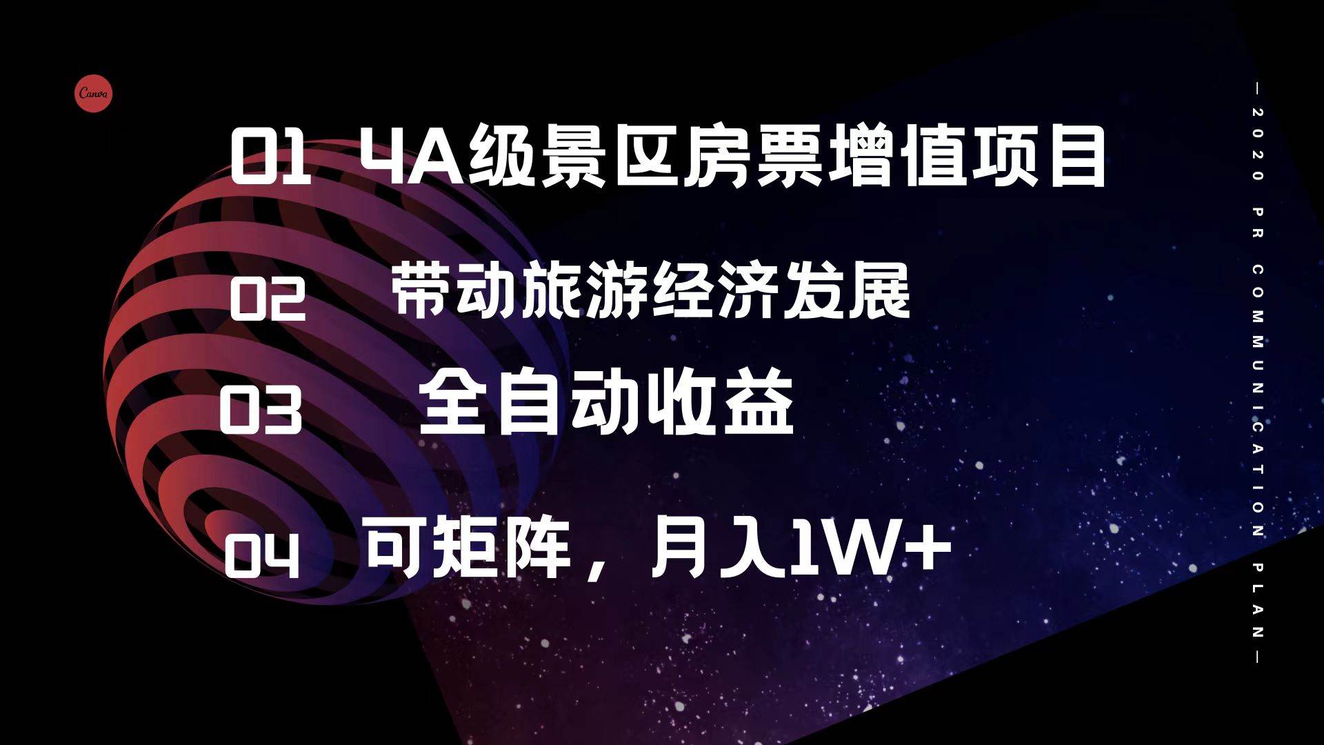 4A级景区房票增值项目  带动旅游经济发展 全自动收益 可矩阵 月入1w+云创网-网创项目资源站-副业项目-创业项目-搞钱项目云创网