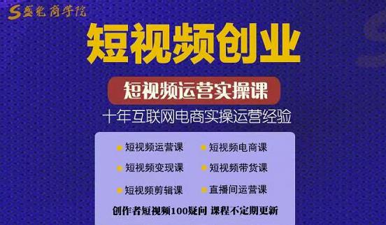 帽哥:短视频创业带货实操课，好物分享零基础快速起号云创网-网创项目资源站-副业项目-创业项目-搞钱项目云创网