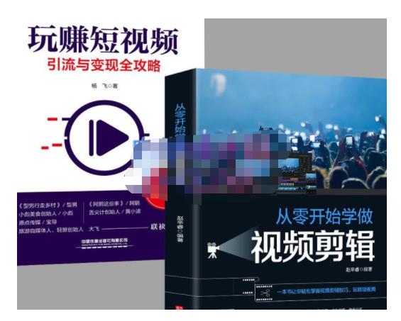抖音短视频创业视频剪辑从入门到精通，让你快速玩转短视频运营，用你所学习技能变现云创网-网创项目资源站-副业项目-创业项目-搞钱项目云创网