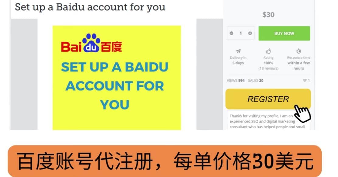 代注册百度账号+代提交赚钱，每天3分钟，轻松赚30美元+20美元云创网-网创项目资源站-副业项目-创业项目-搞钱项目云创网