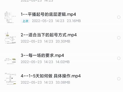 新规平播起号教程：平播起号的底层逻辑，适合当下的起号方式云创网-网创项目资源站-副业项目-创业项目-搞钱项目云创网