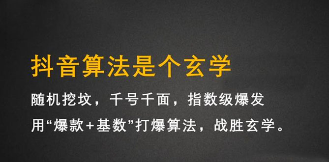 抖音短视频带货训练营，手把手教你短视频带货，听话照做，保证出单云创网-网创项目资源站-副业项目-创业项目-搞钱项目云创网