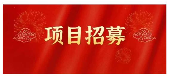 高鹏圈·蓝海中视频项目，长期项目，可以说字节不倒，项目就可以一直做！云创网-网创项目资源站-副业项目-创业项目-搞钱项目云创网