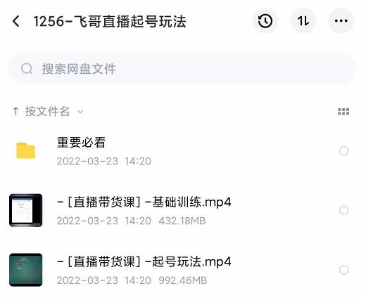 2022合兴社抖音直播起号，飞哥抖音直播起号玩法云创网-网创项目资源站-副业项目-创业项目-搞钱项目云创网