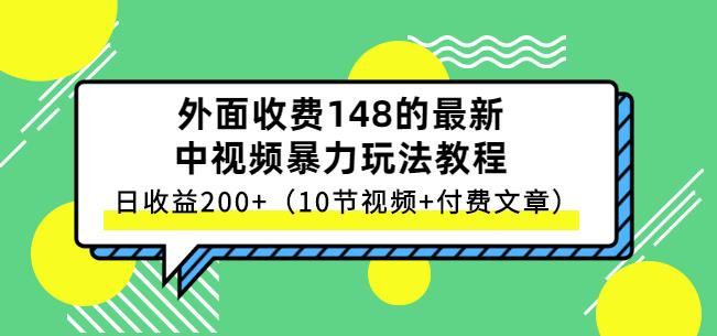 祖小来-中视频项目保姆级实战教程，视频讲解，实操演示，日收益200+云创网-网创项目资源站-副业项目-创业项目-搞钱项目云创网