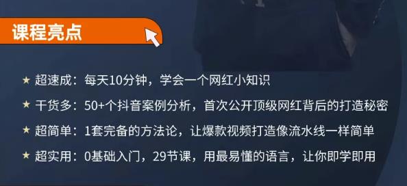 地产网红打造24式，教你0门槛玩转地产短视频，轻松做年入百万的地产网红云创网-网创项目资源站-副业项目-创业项目-搞钱项目云创网