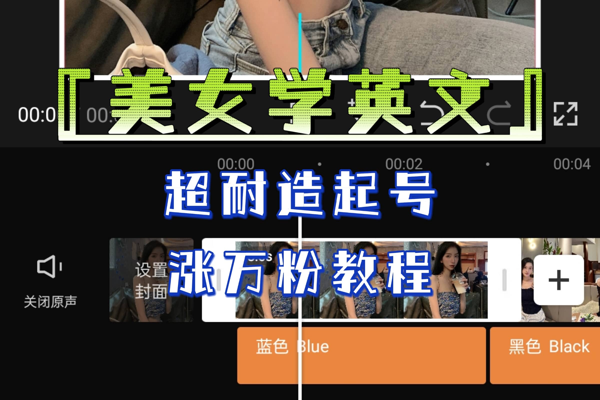 某公众号付费文章《“美女学英文”超耐造起号、涨万粉教程》亲测效果爆炸云创网-网创项目资源站-副业项目-创业项目-搞钱项目云创网