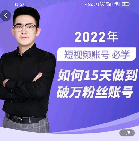中神通-如何15天做到破万粉丝账号，​31节起号打造爆款实操课云创网-网创项目资源站-副业项目-创业项目-搞钱项目云创网