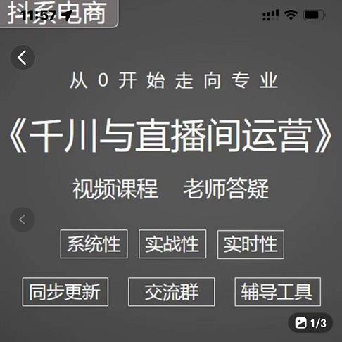 阳光·千川与直播间运营从0开始走向专业，93节完整版云创网-网创项目资源站-副业项目-创业项目-搞钱项目云创网