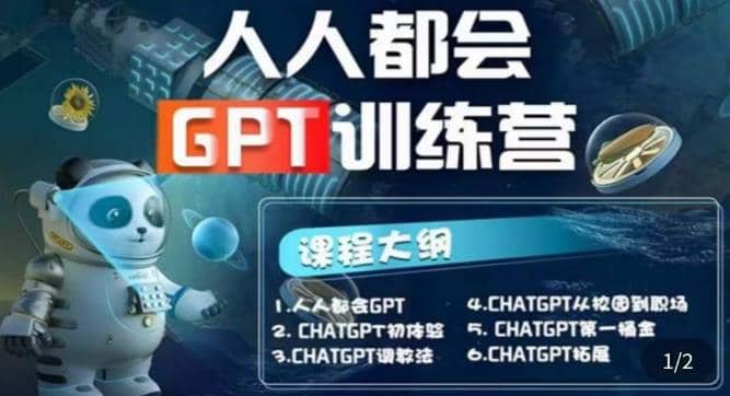 【人人都会AI】系列直播培训课第1期，保姆级完整版课程【完结】云创网-网创项目资源站-副业项目-创业项目-搞钱项目云创网