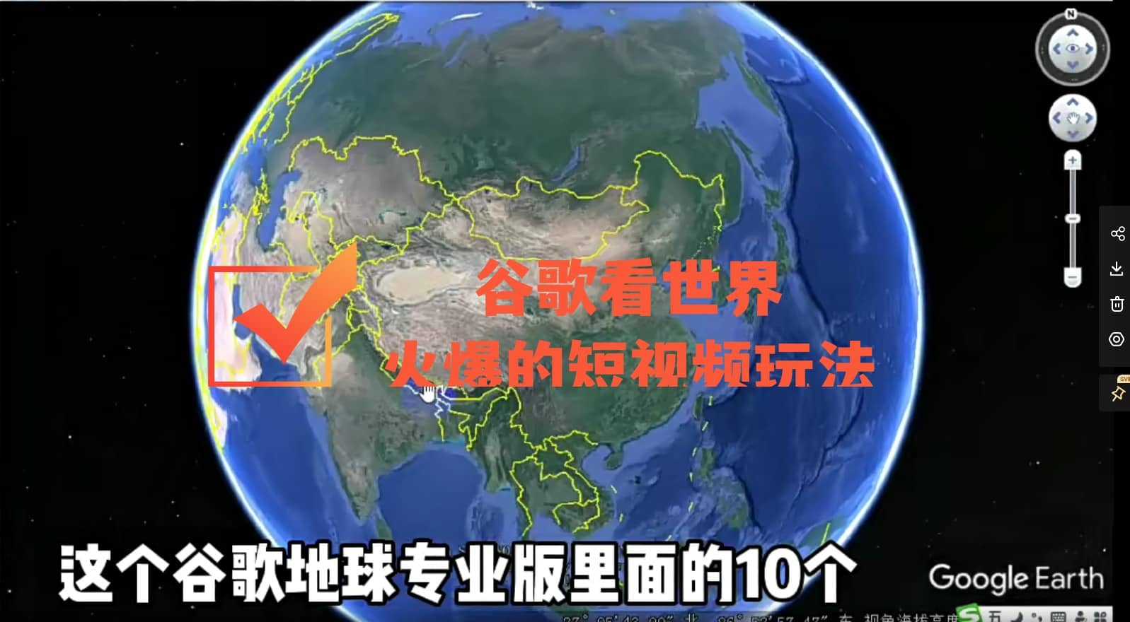 谷歌地图（三维地图）看世界，最新火爆短视频玩法云创网-网创项目资源站-副业项目-创业项目-搞钱项目云创网
