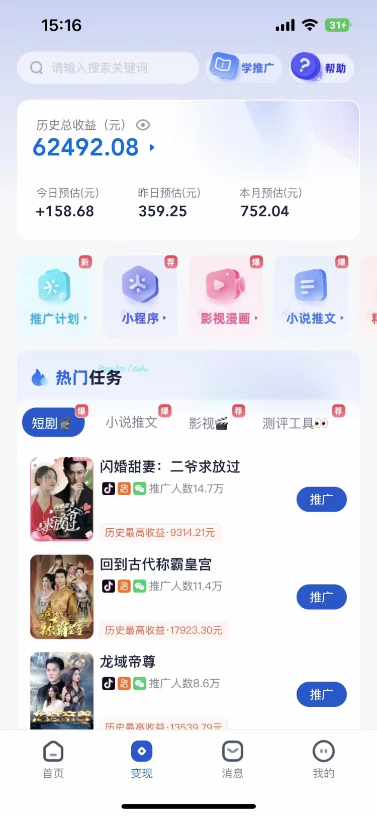 短剧，小说推广新玩法，一款神器全搞定，小白轻松日入200+云创网-网创项目资源站-副业项目-创业项目-搞钱项目云创网