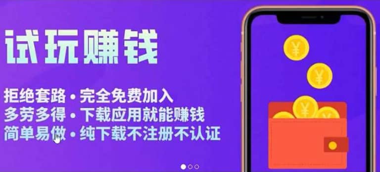APP应用试玩平台搭建，快速实现被动收益，轻松日入几百（程序+教程）云创网-网创项目资源站-副业项目-创业项目-搞钱项目云创网