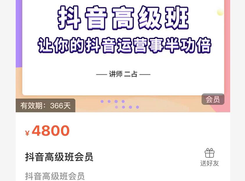 抖音直播间速爆集训班，让你的抖音运营事半功倍 原价4800元云创网-网创项目资源站-副业项目-创业项目-搞钱项目云创网