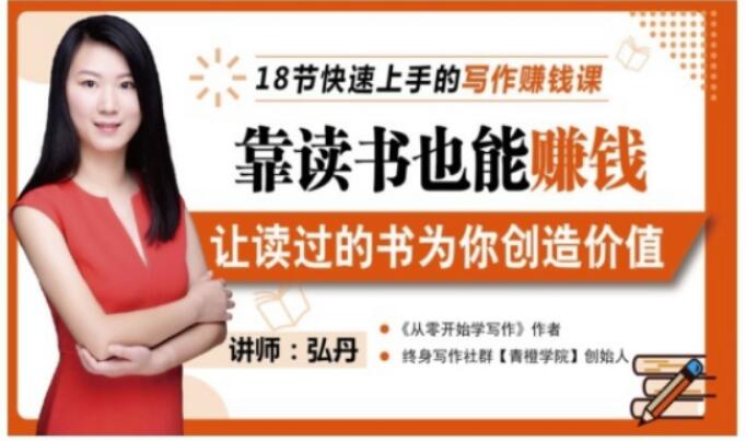 靠读书也能赚钱，让读过的书为你创造价值，教你七天学会读书月入10000+云创网-网创项目资源站-副业项目-创业项目-搞钱项目云创网