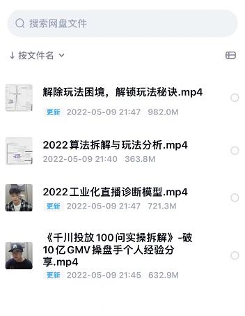 尹晨2022年四节新课，2022算法拆解与玩法分析，千川投放100问实操拆解云创网-网创项目资源站-副业项目-创业项目-搞钱项目云创网