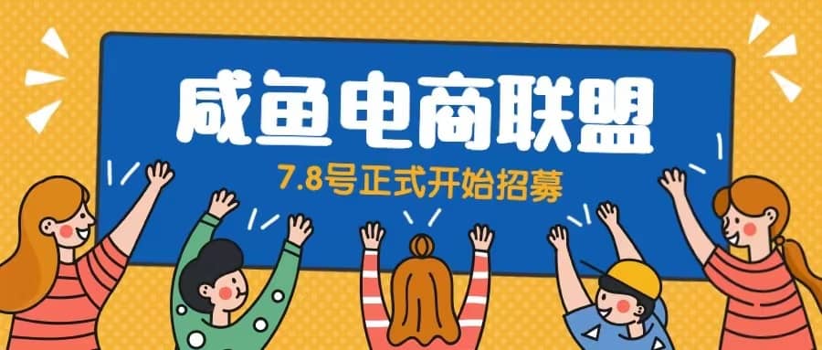 闲鱼精品课，教你打造日入500+的闲鱼店铺，细致讲解看完就会云创网-网创项目资源站-副业项目-创业项目-搞钱项目云创网