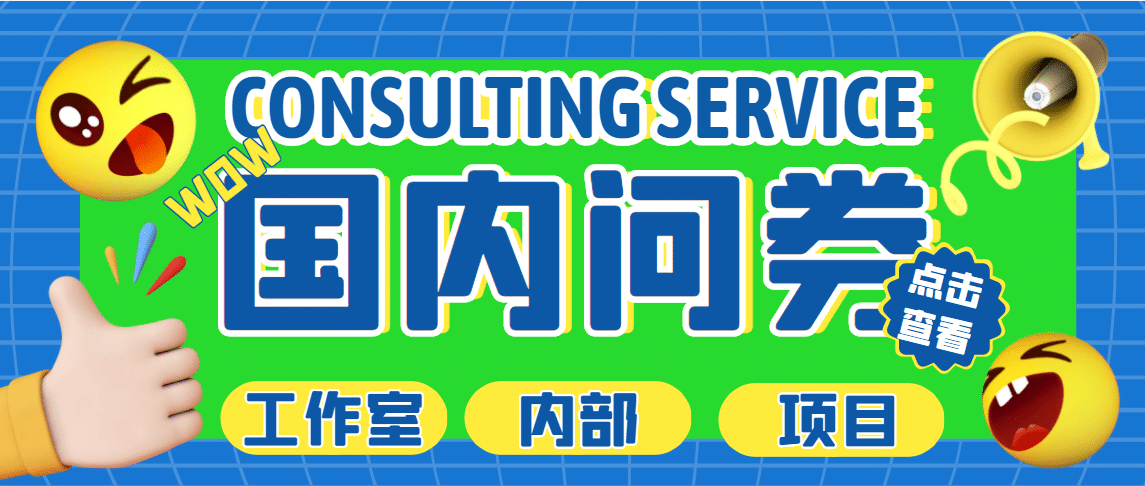 最新工作室内部国内问卷调查项目 单号轻松30+多号多撸【详细教程】云创网-网创项目资源站-副业项目-创业项目-搞钱项目云创网