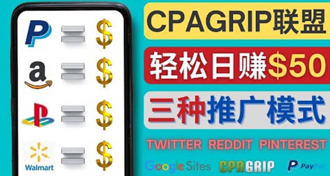 通过社交媒体平台推广热门CPA Offer，日赚50美元 – CPAGRIP的三种赚钱方法云创网-网创项目资源站-副业项目-创业项目-搞钱项目云创网