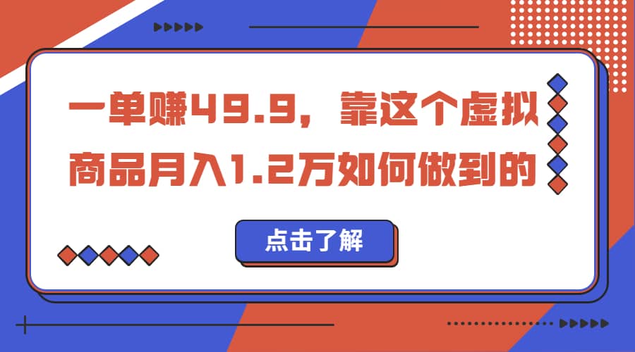一单赚49.9，超级蓝海赛道，靠小红书怀旧漫画，一个月收益1.2w云创网-网创项目资源站-副业项目-创业项目-搞钱项目云创网