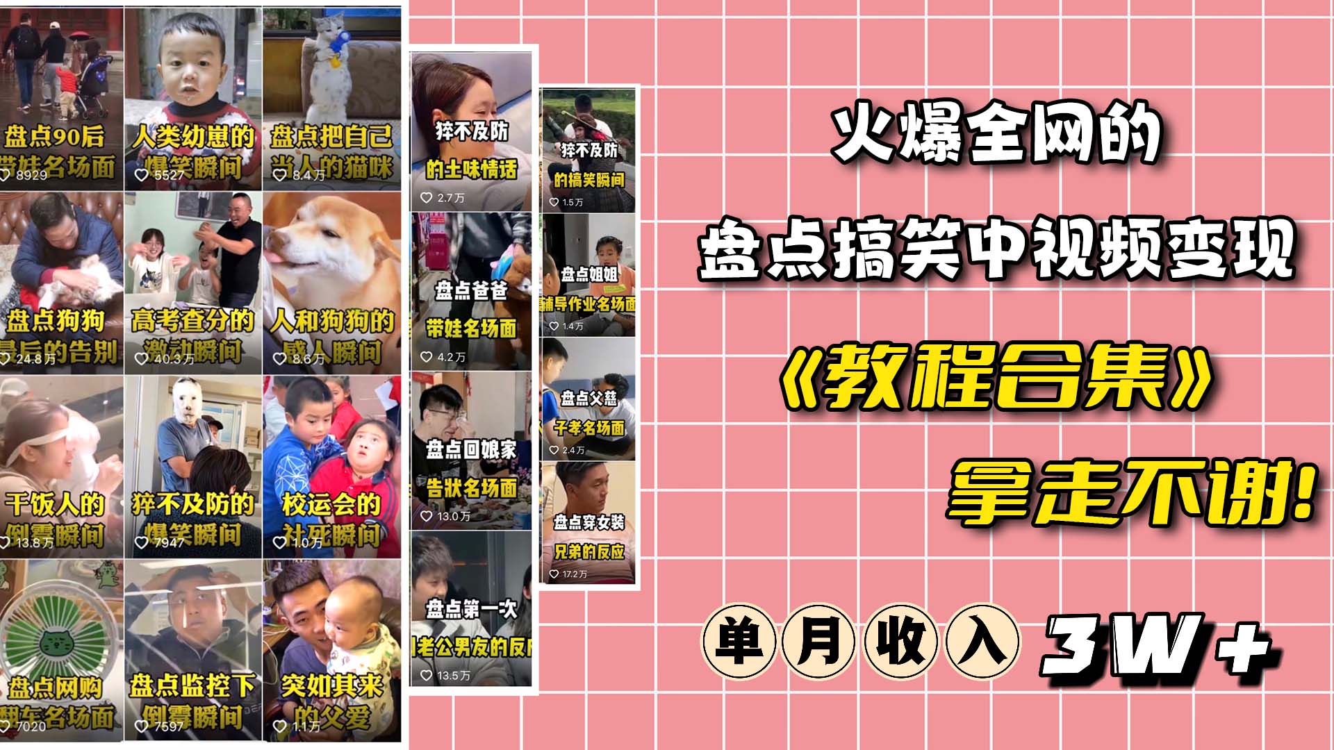 火爆抖音的搞笑盘点中视频项目 （附全套素材包+工具礼包）云创网-网创项目资源站-副业项目-创业项目-搞钱项目云创网