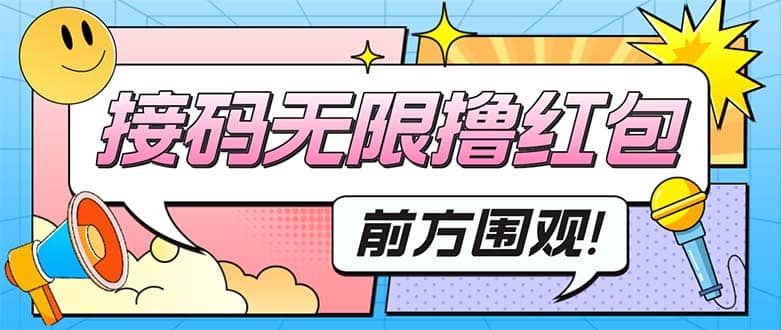 最新某新闻平台接码无限撸0.88元，提现秒到账【详细玩法教程】云创网-网创项目资源站-副业项目-创业项目-搞钱项目云创网