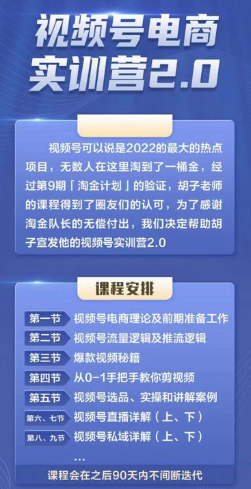 胡子×狗哥视频号电商实训营2.0，实测21天最高佣金61W云创网-网创项目资源站-副业项目-创业项目-搞钱项目云创网