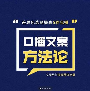 三先生·口播文案方法论-高级选题-爆款文案，提高5秒完播快速写爆款文案云创网-网创项目资源站-副业项目-创业项目-搞钱项目云创网