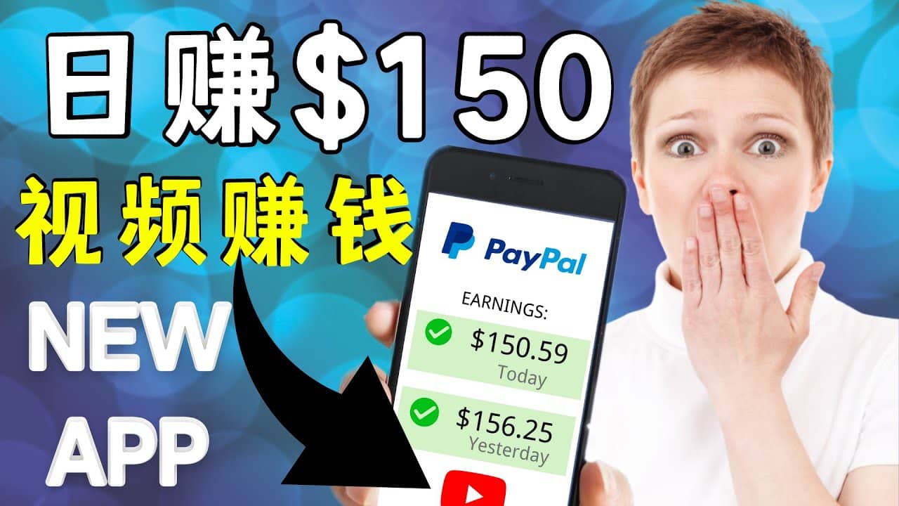 看YouTube视频赚钱2022 每天赚$150美元｜手机也能轻松操作的youtube 赚钱云创网-网创项目资源站-副业项目-创业项目-搞钱项目云创网