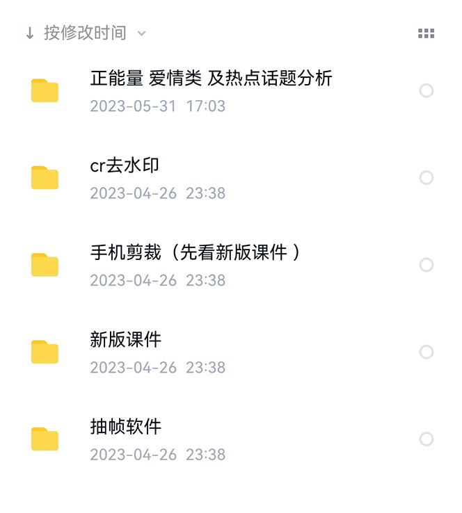 图片[1]云创网-网创项目资源站-副业项目-创业项目-搞钱项目价值1000的搞笑盘点大V爆笑盘点详细课程+软件，中视频变现云创网-网创项目资源站-副业项目-创业项目-搞钱项目云创网