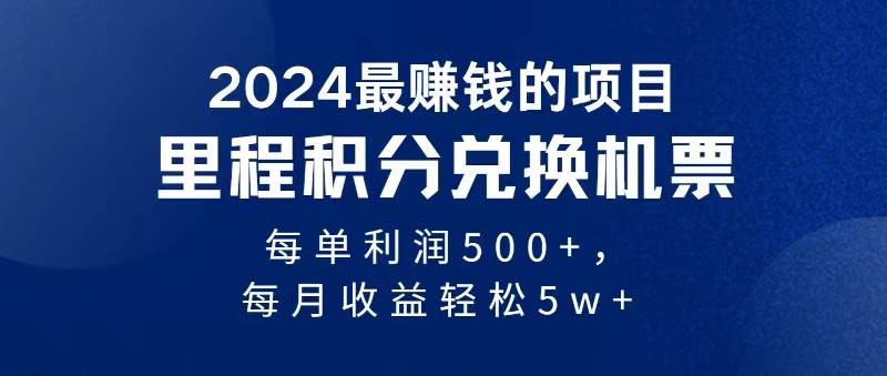 2024暴利项目每单利润500+，无脑操作，十几分钟可操作一单，每天可批量…云创网-网创项目资源站-副业项目-创业项目-搞钱项目云创网
